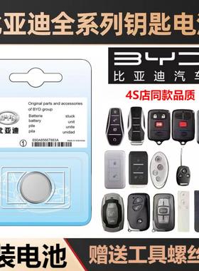 原装BYD比亚迪汽车遥控器钥匙电池G3 G5 L3速锐F0F3F6s6宋s7秦 元