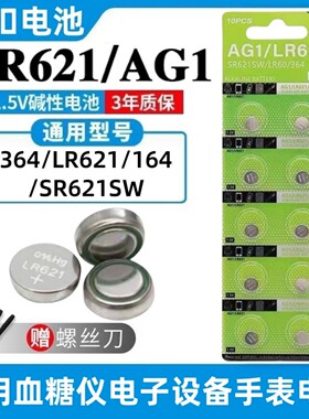 纽扣电池AG1/LR621/SR621SW/D364/164/364A/LR60石英手表1.5V电池