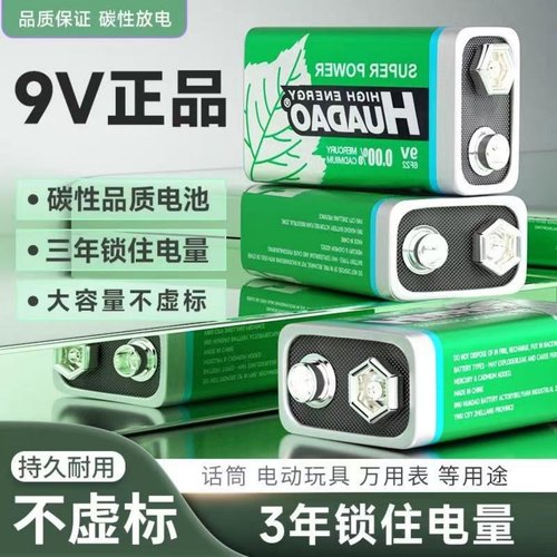 9V方块电池6F22万能表烟雾报警器