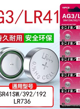 LR41纽扣电池AG3 192 392A体温温度计手表电子L736发光掏耳勺1.5v