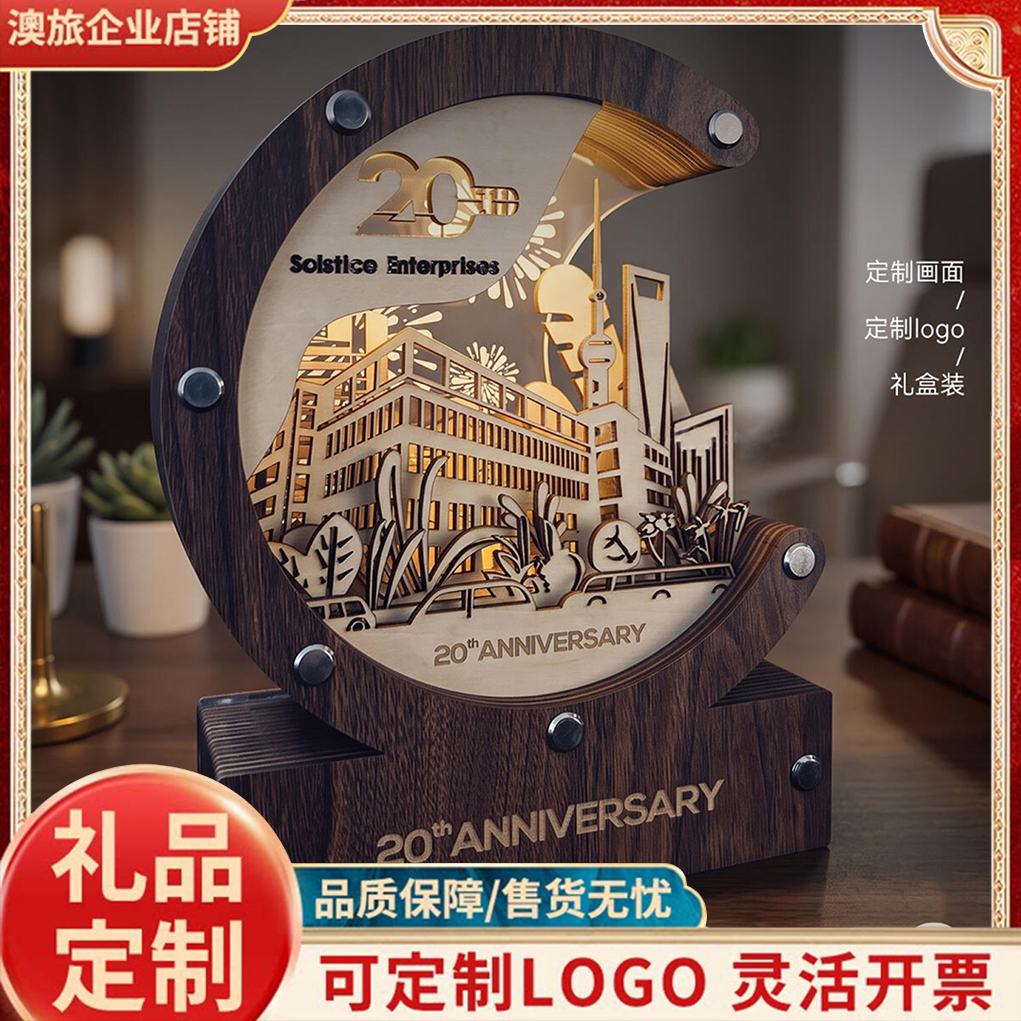 周年庆伴手礼创意多层木雕夜灯摆件公司福利品送员工客户定制logo图片