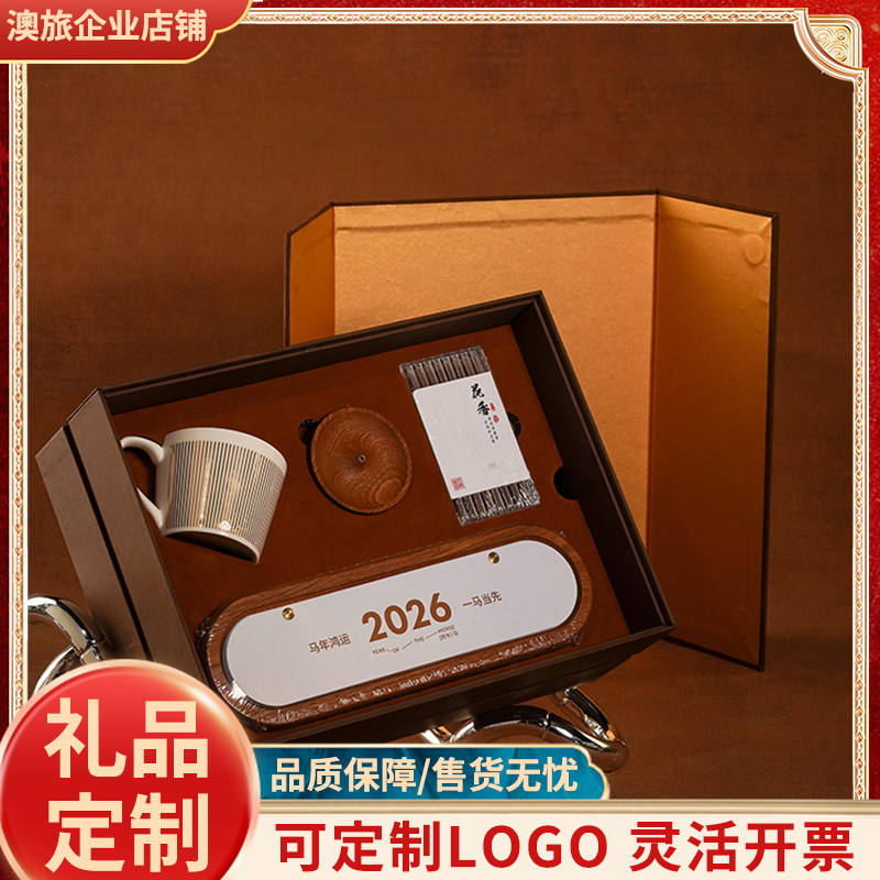 2026马年高端商务礼盒定制企业年会伴手礼可印logo灵活开票礼品