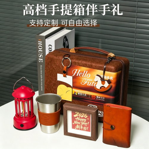 轻奢复古手提箱收纳箱伴手礼套装企业定制印logo公司开业年终礼盒