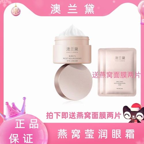 澳兰黛补水保湿滋润眼霜