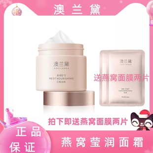 滋润哺乳期可用正品 澳兰黛准妈妈面霜保湿 霜植物纯怀孕期补水保湿