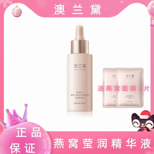 澳兰黛准妈妈紧致精华液