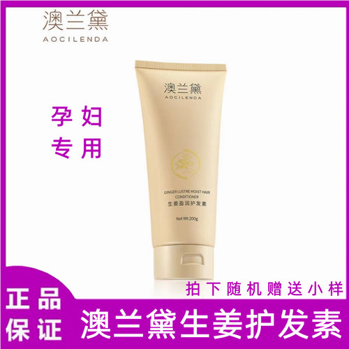 澳の兰黛柔顺，修护，滋润