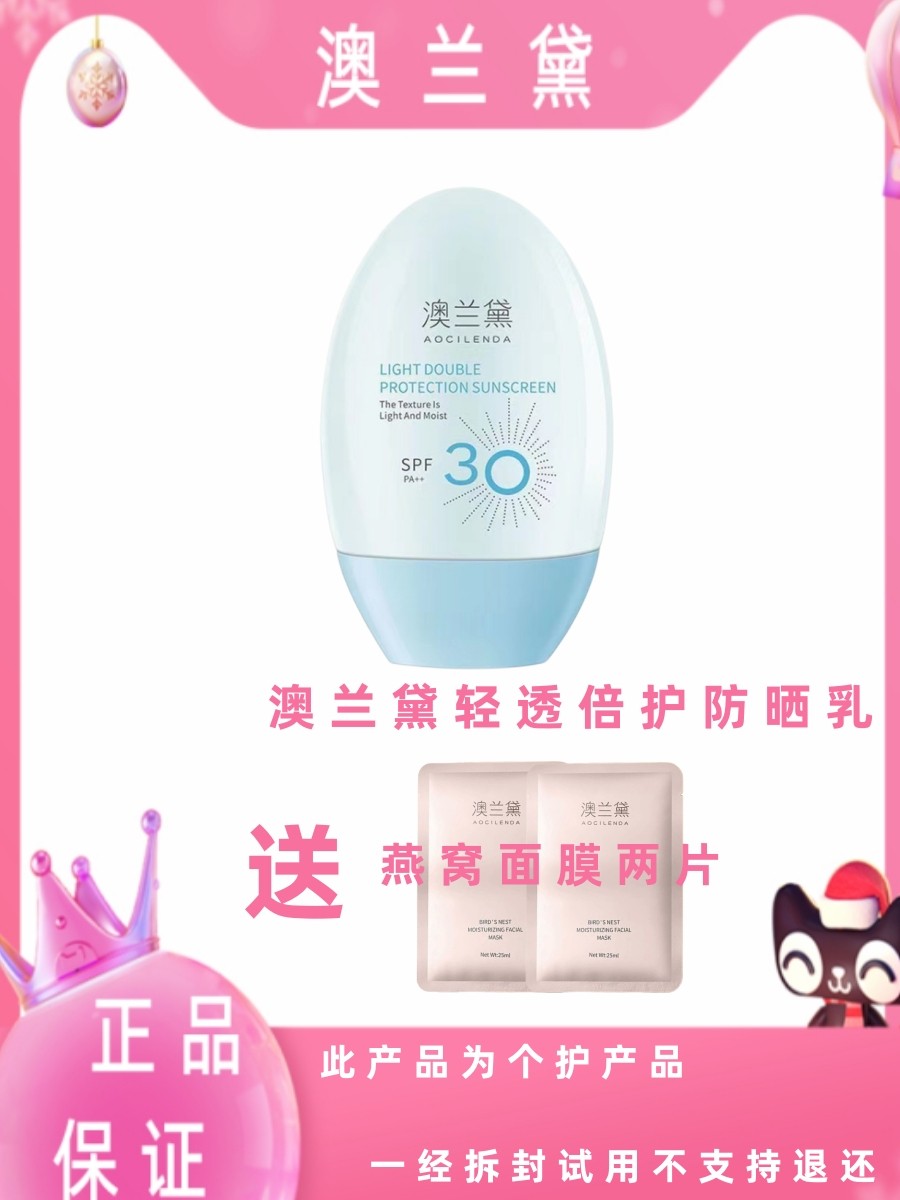 澳兰黛孕妇防晒霜专用防紫外线隔离霜防晒喷雾孕期哺乳期儿童可用,婴童洗护,婴童防晒,淘宝优惠券,粉丝福利购,淘宝优惠卷