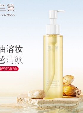澳兰黛备孕可用敏肌深清卸妆