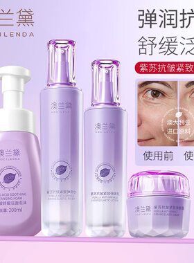 澳兰黛紫苏套装准妈妈紫苏水乳护肤品滋润补水保湿抗皱紧致