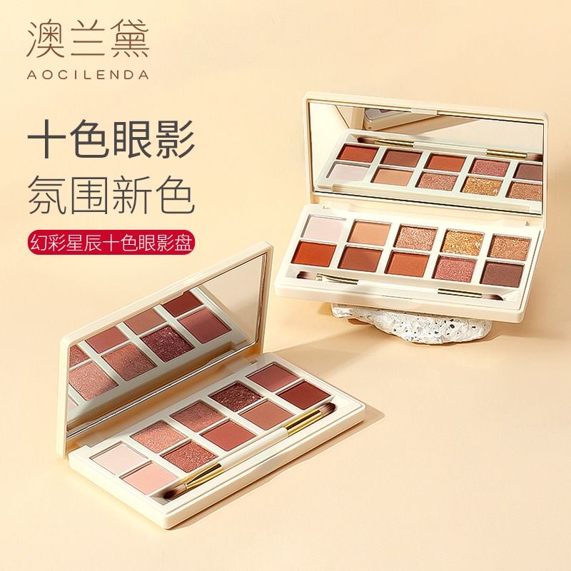 澳兰黛备孕女可用眼影专用十色眼影盘哑光珠光彩妆持妆化妆品正品