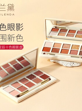 澳兰黛备孕女可用眼影专用十色眼影盘哑光珠光彩妆持妆化妆品正品