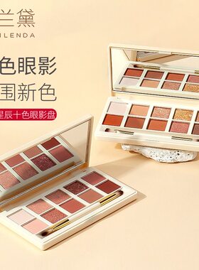 澳兰黛备孕女可用眼影专用十色眼影盘哑光珠光彩妆持妆化妆品正品