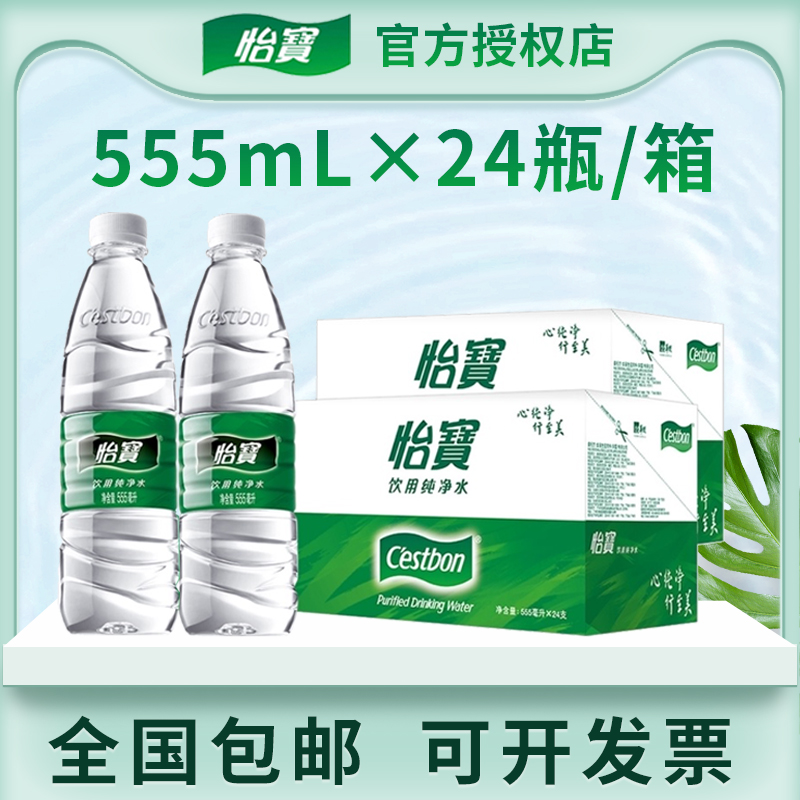 怡宝大瓶瓶装饮用555ml*24瓶整箱批发小瓶纯净水包邮350ml矿泉水