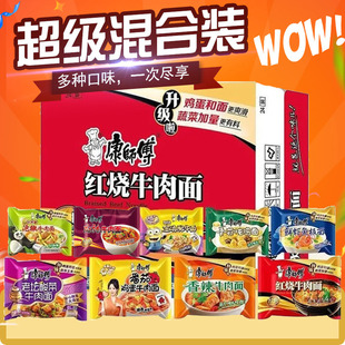 康师傅经典红烧牛肉面24袋装整箱混合装香辣泡椒酸菜泡面方便面