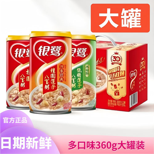 银鹭八宝粥桂圆莲子360g罐装早餐速食粥五谷杂粮整箱装低糖大罐