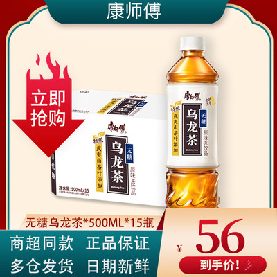 康师傅无糖乌龙茶500ml*15瓶