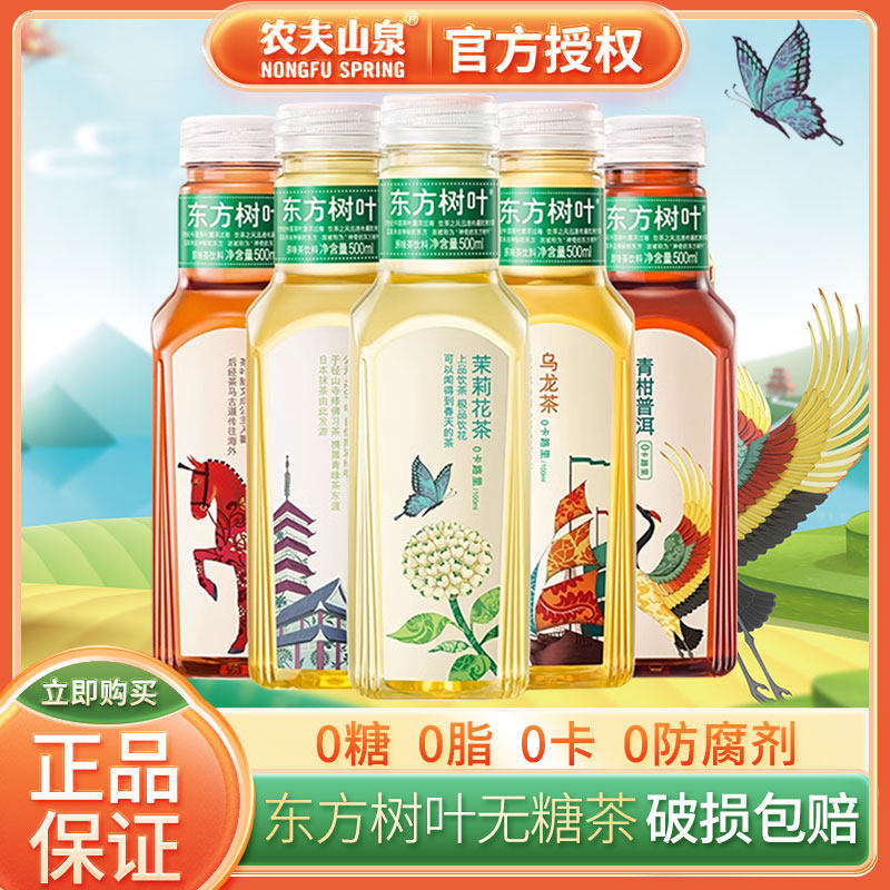 农夫山泉东方树叶500ml*4瓶茉莉花茶乌龙茶黑乌龙怎么样,好用不?