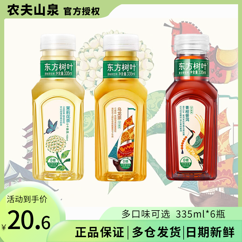 农夫山泉东方树叶335ml*6瓶