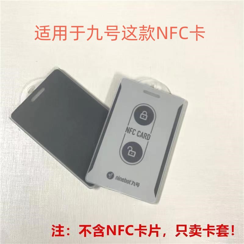 适用于9九号电动车M95C改装配件钥匙卡套A30c感应卡NFC保护套m80c