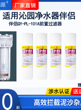 沁园净水器伴侣QY-PL-101A前置过滤器配件10寸聚丙烯PP棉滤芯通用