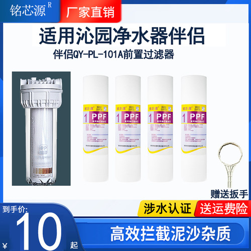 适配沁园净水器伴侣QY-PL-101A