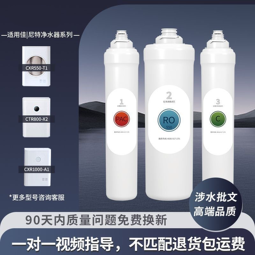 适配佳尼特净水器滤芯大白/大眼萌系列CXR400-T1/550/600/800-X2