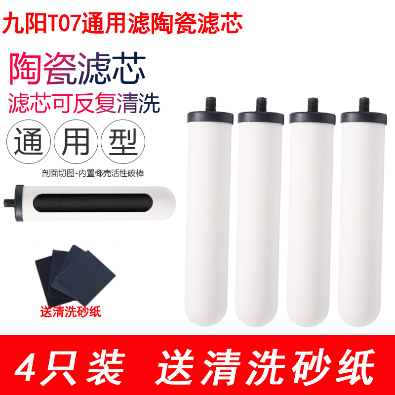 通用九阳净水器家用滤芯T07水龙头前置自来水过滤器净化器活性炭 厨房电器 净水/饮水机配件耗材 原图主图