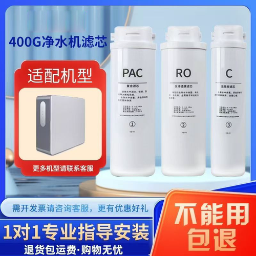 通用PPC复合pac卡接式集成水路反渗透400g500通用净水器卡扣滤芯