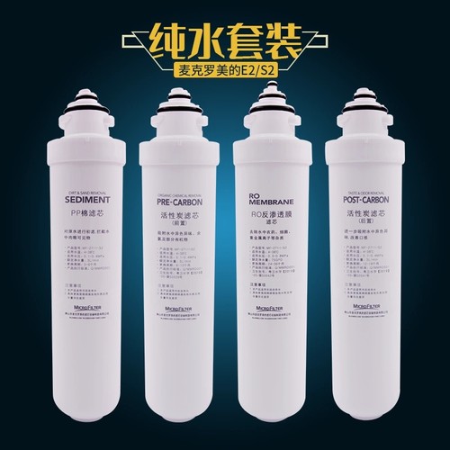 麦克罗美的E2卡接式滤芯通用碧丽净水机汉斯顿净邦过滤器PP棉配件
