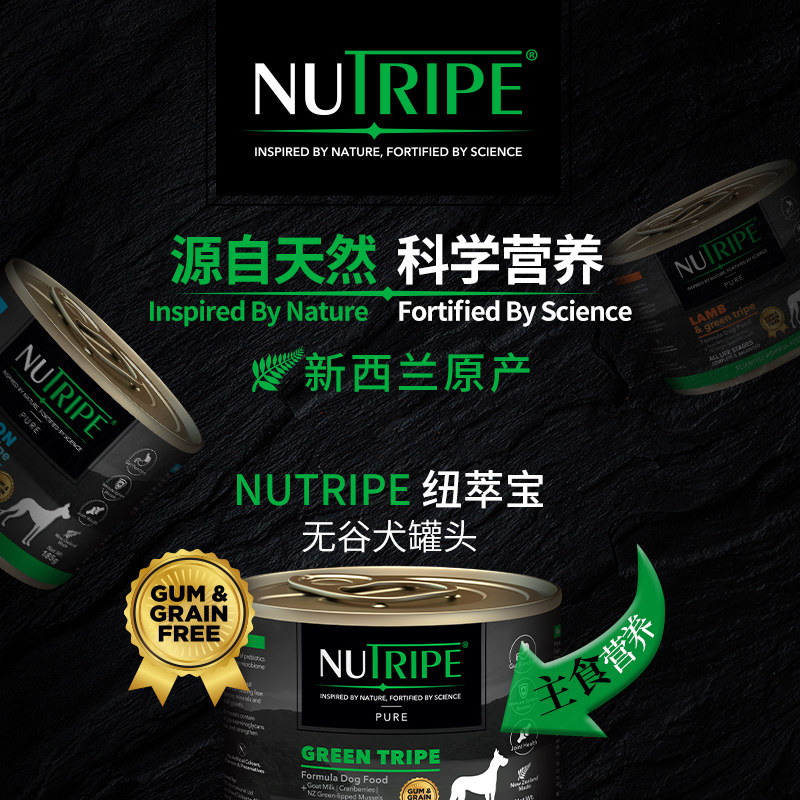 NUTRIPE 纽萃宝 新西兰原产 源自天然科学营养 无谷犬罐头185g/罐