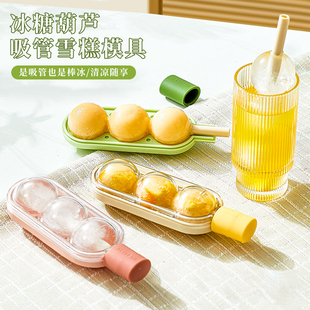 雪糕模具糖葫芦吸管冰棍儿童食品级硅胶家用自制冰棒冰格制冰块盒