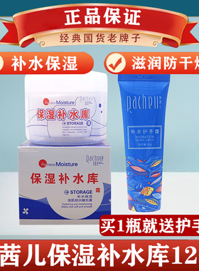 莱茜儿补水保湿面霜120g不油腻