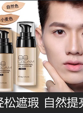 莱蔻男士BB霜遮瑕痘印自然色