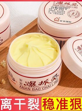 安安爆拆灵手足滋润防裂护手霜