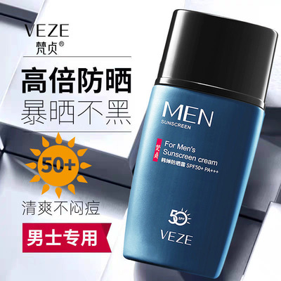 男士专用二合一防晒霜