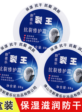 新喜乐裂王抗裂修护霜88g