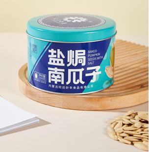 瓜子老爸盐焗南瓜子新货南瓜子坚果炒货办公室零食品208g罐装