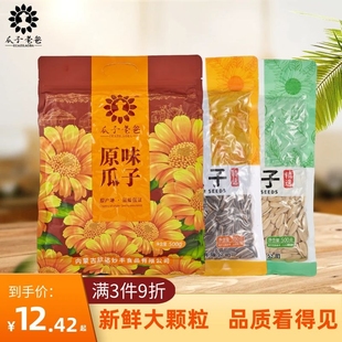 瓜子老爸古法原味大颗粒瓜子新货葵花籽办公室休闲零食品炒货500g