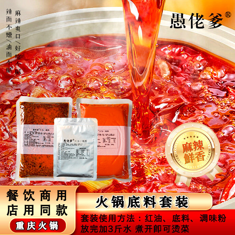 重庆火锅底料麻辣牛油红油火锅套装餐饮火锅店商用同款源头底料