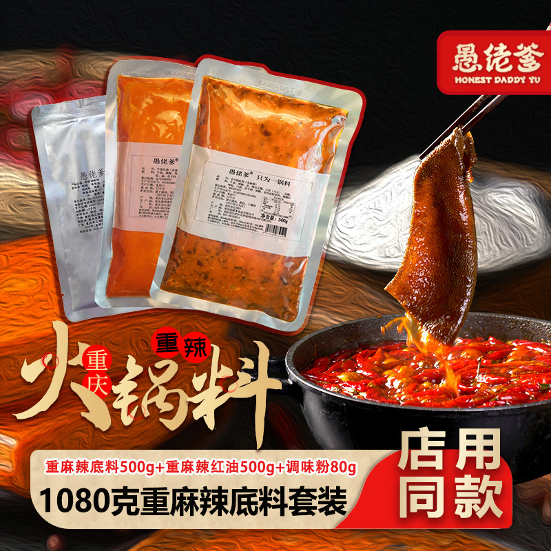 【重麻辣重庆老火锅套装】商用麻辣牛油火锅开店专用工厂供应