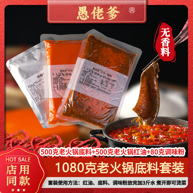 【麻辣老火锅底料】重庆火锅底料不加香料开店商用厂家供应链