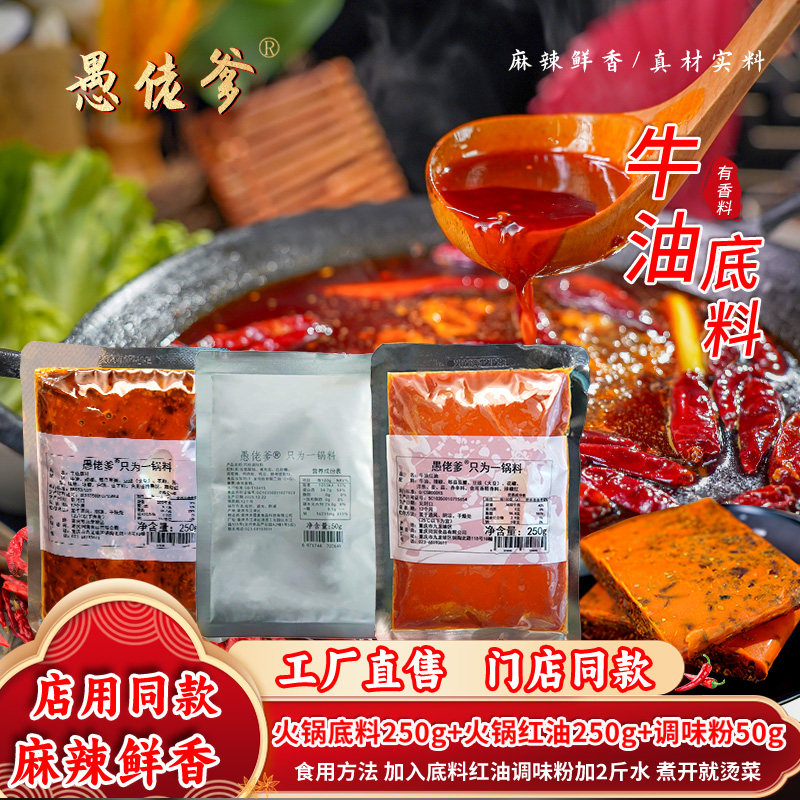 半斤2~3人套装重庆火锅底料香辣牛油红油餐饮商用火锅厂家直售