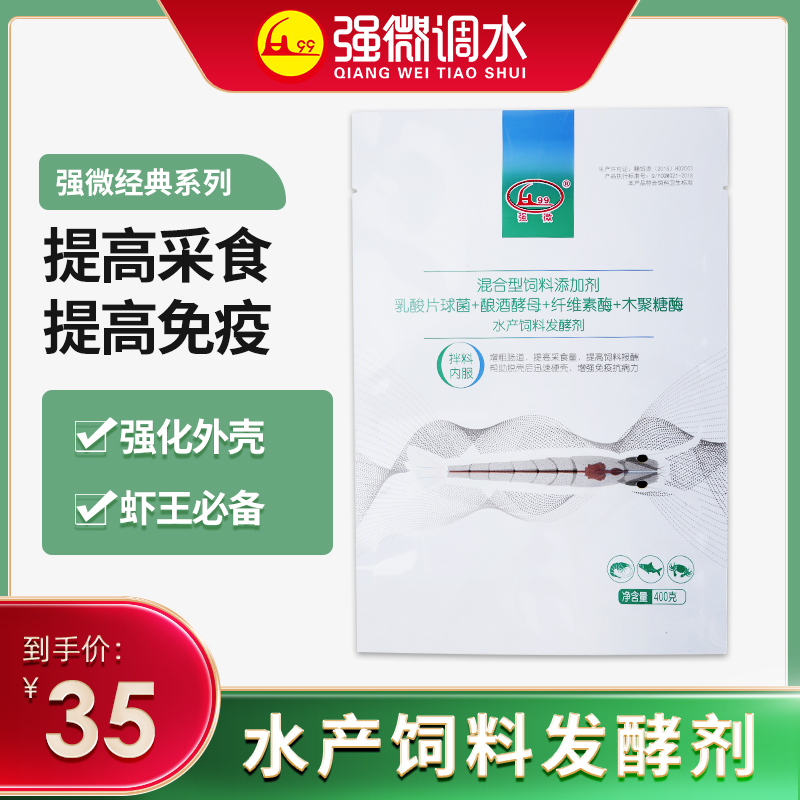 强微虾蟹水产饲料发酵剂通用饲料发酵剂诱食上料增粗肠-虾饲料(强微旗舰店仅售35元)