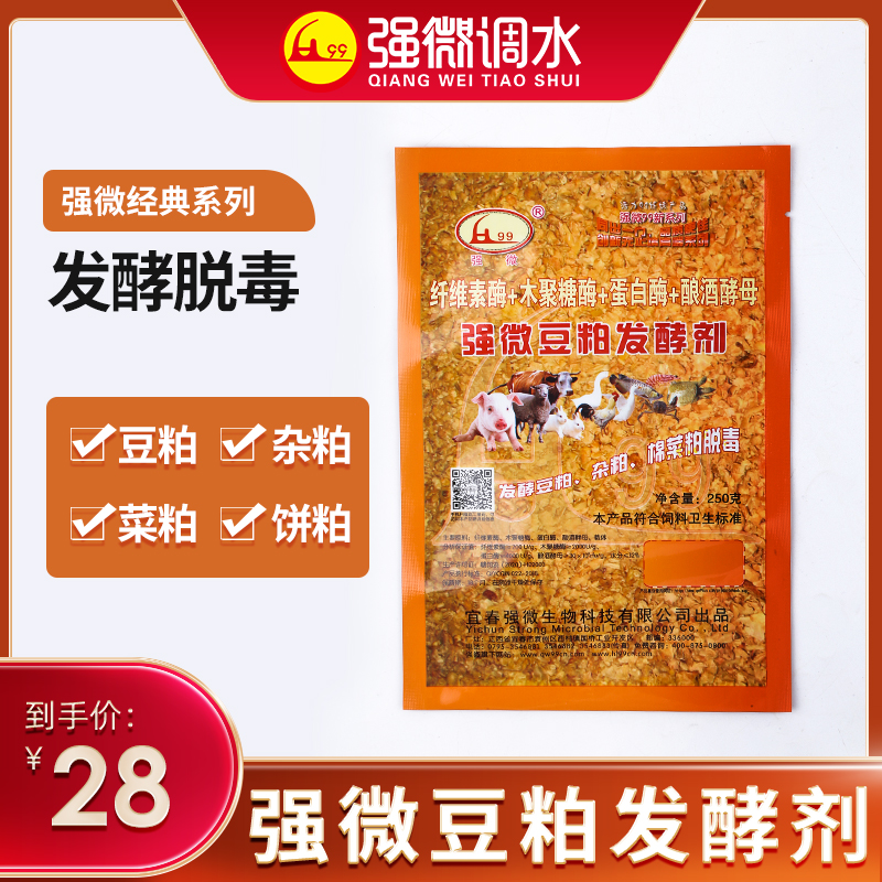 强微豆粕发酵剂水复合型鸡猪饲料添加剂养殖兽用杂粕棉菜粕发效菌