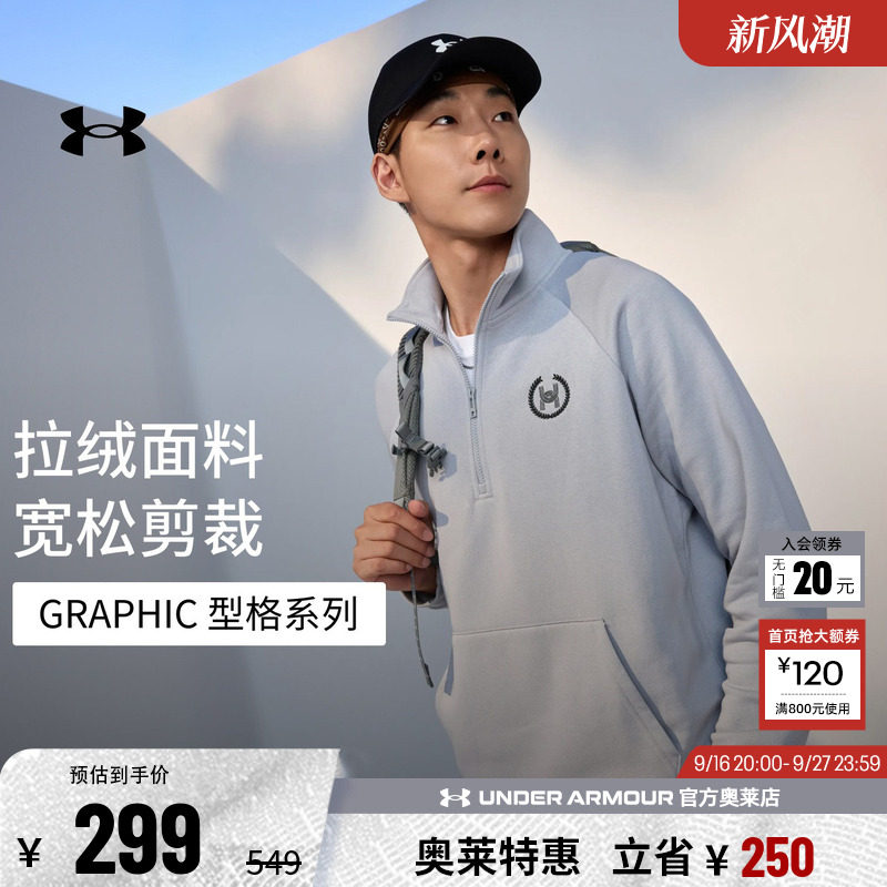安德玛官方UA Flc Graphic男士新款运动休闲抓绒立领长袖拉链卫衣
