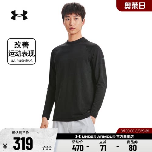 安德玛官方男子训练长袖1379283