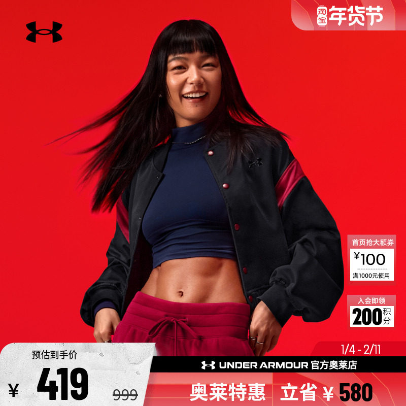 安德玛官方UA  女子运动休闲健身防泼水飞行员夹克外套6006011,运动服/休闲服装,运动茄克/外套,淘宝优惠券,粉丝福利购,淘宝优惠卷