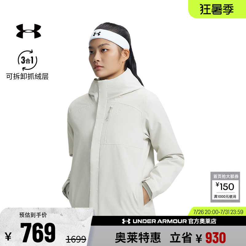 安德玛官方UA秋冬Storm Porter女子三合一户外运动夹克1371593