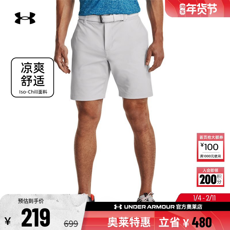 安德玛官方UA Drive Chill 男子高尔夫运动透气干爽短裤1370083,运动服/休闲服装,运动中长裤／短裤,淘宝优惠券,粉丝福利购,淘宝优惠卷